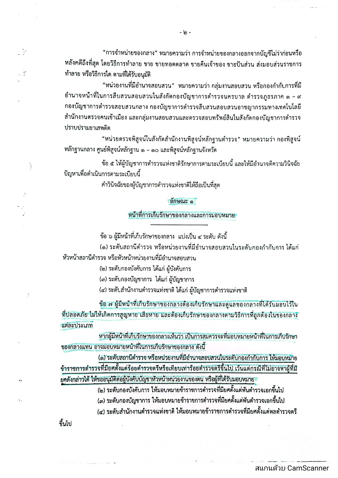 ส่วนที่ 2 