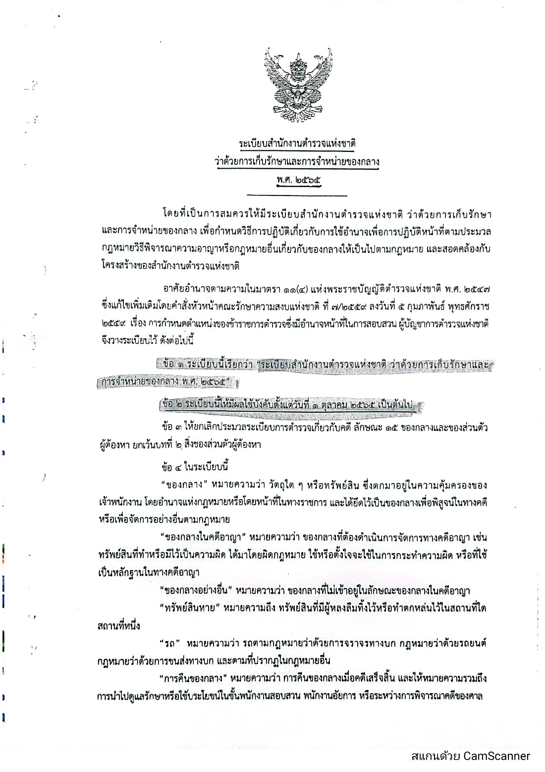 ระเบียบสำนักงานตำรวจแห่งชาติ