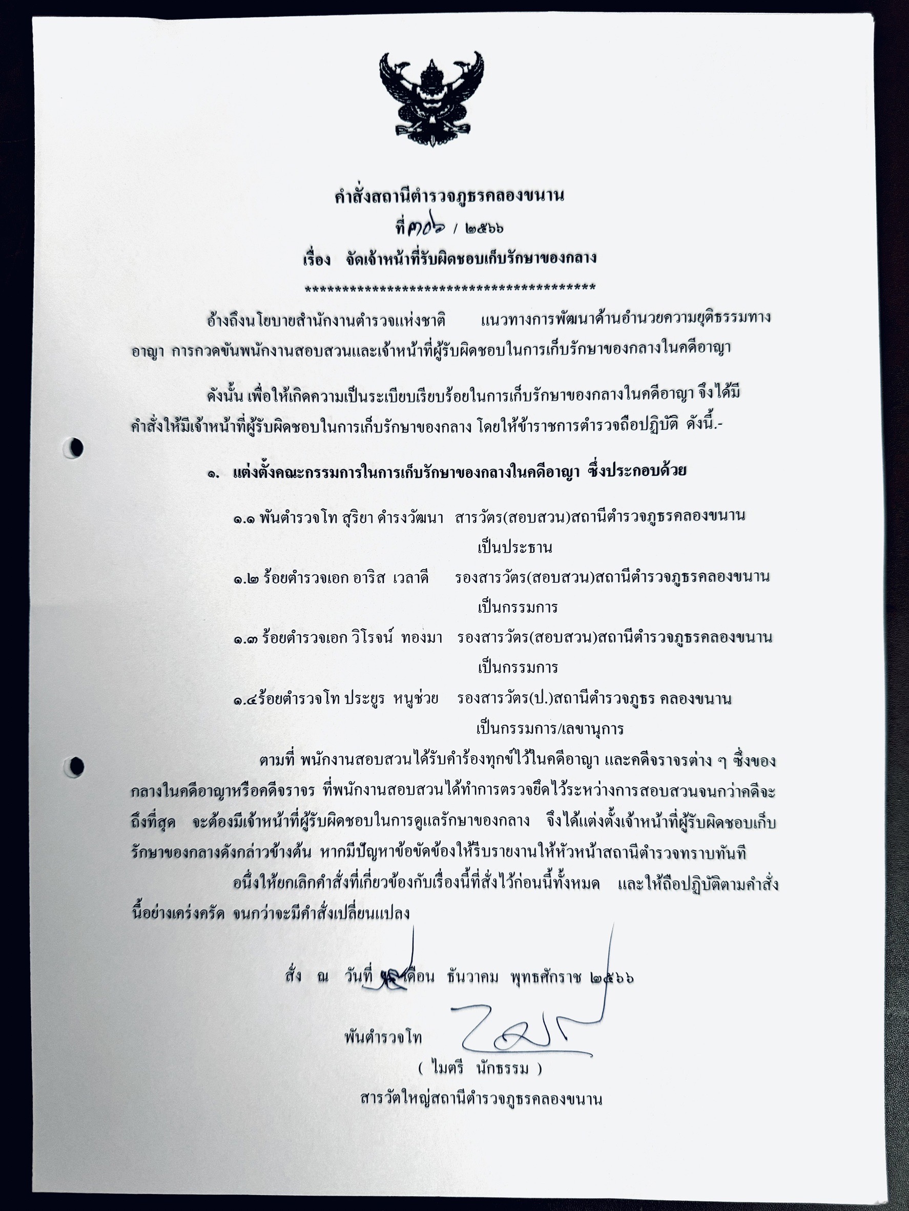 คำสั่ง จัดเจ้าหน้าที่รับผิดชอบเก็บรักษาของกลาง